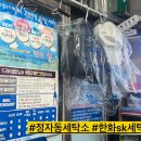 SK한화세탁 이미지