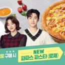 파파존스피자 이미지