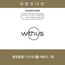 광주위드학원