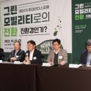 그린모빌리티 이미지