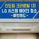 신도림크라운빌 이미지