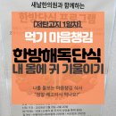 (의)삼세의료재단 삼세한의원 | 내 몸의 소리에 귀 기울이는 시간, 비우고 채우는 4주의 여정을 시작합니다. 마음챙김 먹기 1일차 - 이...