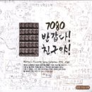 친구야7080