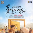 웰빙댄스 | 인제가을꽃축제 - 댄스 대회 클라이밍 체험 가위바위보 상금 버스킹 팔찌 만들기 인제 가볼만한 곳