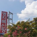 명지목산장 이미지