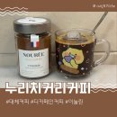 커피누리 | 대체커피추천 디카페인커피보다 더 맛있는 누리치커리커피 후기