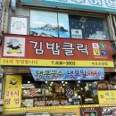 부영분식 - 광산구 산월로 80 | [속초 밥집] 김밥클릭 속초조양점, 김밥·돈가스·떡볶이 조합이 완벽한 청초호 분식 맛집 후기 ✨