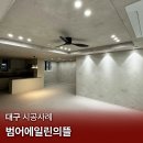씨유 범어에일린의뜰점 | [대구 조명] 범어에일린의뜰 아파트 조명시공 / 에어블로우 실링팬 설치 / COB 간접조명 / 간접등 인테리어