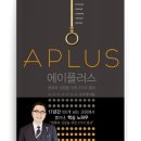 A+(에이플러스) | A (에이플러스)
