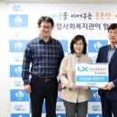 LX 한국국토정보공사 안성지사 | LX한국국토정보공사 대구서부지사, 지역 노인을 위한 복지기금 전달