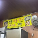 옛날토스트&우동 - 원주시 | 대구 노원동 팔달포차 후기｜우동·토스트·콩국 먹고 온 솔직 후기 (영업시간 정보)