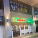 조은고기 - 원주시 송림길 34-25 | 조은고기
