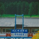 나루터세탁소