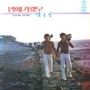 밤에 가겠오 / 머슴아들 (1977) 이미지