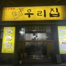 &#39;금당 우리집 오리&#39;에서 오리불고기 야무지게 클리어