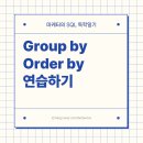 [SSS급 인재] 엑셀보다 쉽게 시작하는 성과 치트키, SQL 이미지