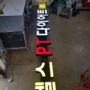 동환간판