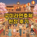 금오테니스장 화장실 | 2025 구미라면축제 주차 및 시간 총정리: 즐거운 라면 여행!