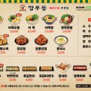 깡우동 - 성남시 중원구 산성대로 344-8 | 깡우동