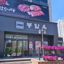 봉담옥 | [화성 봉담] 봉담옥 내돈내산 솔직후기 - 재방문은 ?