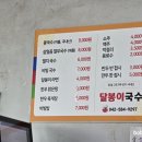달봉이국수