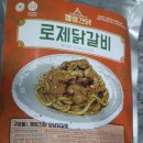 정한식품 | 닭갈비밀키트 간편밀키트는 캠핑간닭 매콤로제닭갈비 대박 맛있네요