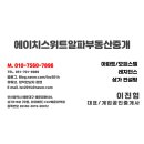 에이치스위트알파부동산중개 이미지