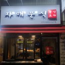 개미분식;치킨