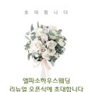 엘파소하우스웨딩 리뉴얼 뷔페 후기 / 대구 밝은홀 추천 주차편리함