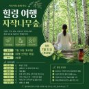 자작향기 | MWR LIFE 버스데이 강원도인제 자작나무숲 힐링여행과 특별한 브런치초대
