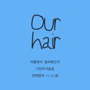 윤주미용실 - 69704 | 성정동미용실 레드염색후기 / 여름 분위기 바꾸기 성공 ♡