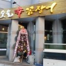 파주맛집/홍가숯불신꼼장어 !! 파주매운음식 짱!