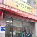 장지영헤어샵