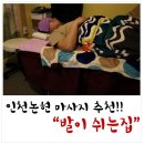 발이쉬는집 이미지