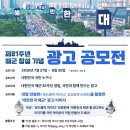 ＜제81주년 해군 창설 기념 광고 공모전＞ 이미지