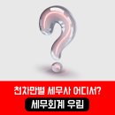 세무회계우림 - 강남구 테헤란로4길 40 | 세무회계우림
