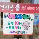 건천골돼지찌개