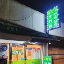 고향촌반찬