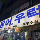 부구수산