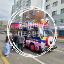 장도관광안내소 | 마포순환열차로 즐기는 마포 시내 투어 예약방법 꿀팁