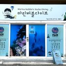 봉곡동302 | |창원 봉곡동 마린버블다이브| 창원스쿠버다이빙 후기 (오픈워터 자격증교육)