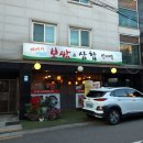배여사보쌈삼합빈대떡 | 연신내역 맛집 삼합의 진수를 느껴본 배여사보쌈삼합