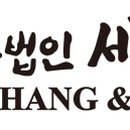 법무법인세창