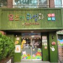 오즈의마법사어린이집 이미지