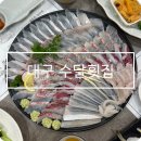 수달횟집 이미지