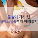 심폐소생술 순서와 자동제세동기(AED) 배우기 이미지