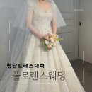 청담드레스대여 &#34;플로렌스웨딩&#34; 드레스피팅 후기:)