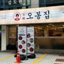 오봉집 교대점 이미지