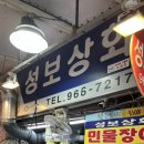 성보상회 이미지