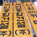 세인건설(주)